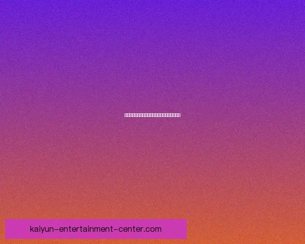 畅享世界杯激情，实时竞猜互动体验全新玩法指南