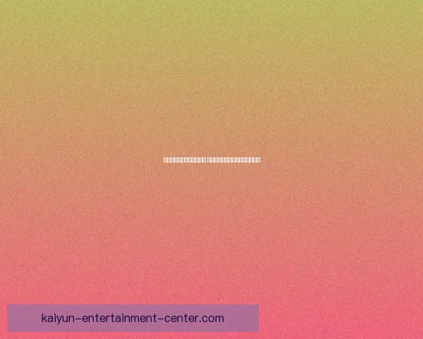 世界杯竞猜策略与技巧揭秘 如何在比赛中获胜并赚取丰厚奖励